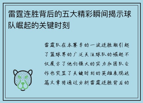 雷霆连胜背后的五大精彩瞬间揭示球队崛起的关键时刻